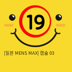 [일본 MENS MAX] 캡슐 03