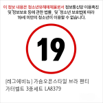 [레그에비뉴] 가슴오픈스타일 브라+팬티+가터벨트 3종세트 LA8379