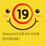 [Sizma] A13 오픈 자수 브라셋 핑크(5종세트)