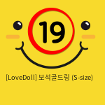 [LoveDoll] 보석골드링 (S-size)