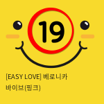 이지러브[EASY LOVE] 베로니카 바이브 (핑크) (1)