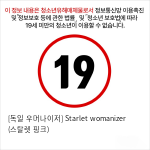 [독일 우머나이저] Starlet womanizer (스탈렛 핑크)