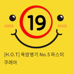 [H.O.T] 욕망명기 No.5 하스미 쿠레아 (5)