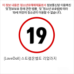 [LoveDoll] 스트렙온벨트 리얼라지