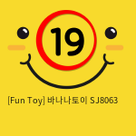 [Fun Toy] 바나나토이 SJ8063 (9)