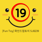 [Fun Toy] 와인드업토이 SJ8239 (13)