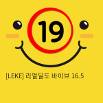 [LEKE] 리얼딜도 바이브 16.5