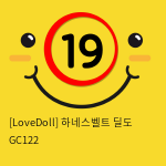 [LoveDoll] 하네스벨트 딜도 GC122