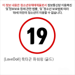 [LoveDoll] 옥타곤 파워링 (골드)