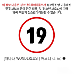 [캐나다 WONDERLUST] 하모니 (퍼플) ♥