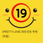 [PRETTY LOVE] 30단진동 루벤 (퍼플) (13)