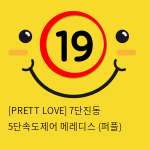 [PRETTY LOVE] 7단진동 5단속도제어 메레디스 (퍼플) (58)