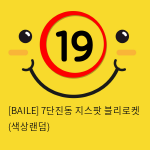 [BAILE] 7단진동 지스팟 블리로켓 (색상랜덤) (26)(27)