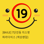 [BAILE] 7단진동 지스팟 파라다이스 (색상랜덤) (28)