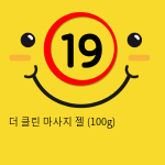 더 클린 마사지 젤 (100g)