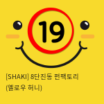 [SHAKI] 8단진동 펀팩토리 (옐로우 허니) (24)