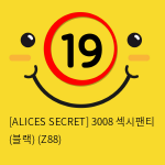 [ALICES SECRET] 3008 섹시팬티 (블랙) (Z88)