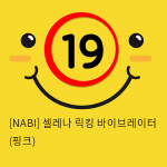 [NABI] 셀레나 릭킹 바이브레이터 (핑크)