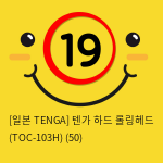 [일본 TENGA] 텐가 하드 롤링헤드 (TOC-103H) (19)