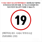 [EROTICA] 레드 극세사 칙칙이수갑 252010061 (192)