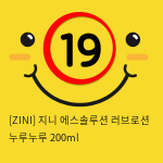 [ZINI] 지니 에스솔루션 러브로션 누루누루 200ml