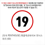 [미국 PENTHOUSE] 펫콜렉션바이브 피닉스 마리 (60)