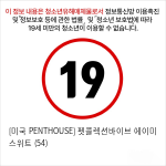 [미국 PENTHOUSE] 펫콜렉션바이브 에이미 스위트 (54)