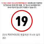 [미국 PENTHOUSE] 펫콜렉션 카시아 릴리 (42)