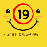 [NABI] 튤립(흡입/10단진동)