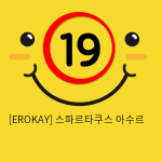 [EROKAY] 스파르타쿠스 아수르 (6)