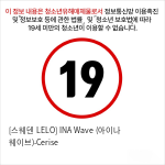 [스웨덴 LELO] INA Wave (아이나 웨이브)-Cerise