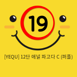 [YEQU] 12단 애널 파고다 C (퍼플) (3)