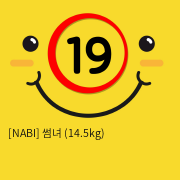 [NABI] 썸녀 (14.5kg)