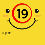 콕링 2P