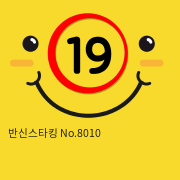 반신스타킹 No.8010