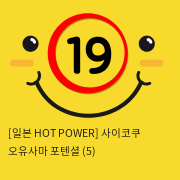 [일본 HOT POWER] 사이코쿠 오유사마 포텐셜 (5)