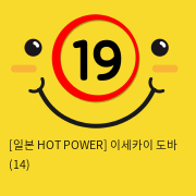 [일본 HOT POWER] 이세카이 도바 (14)