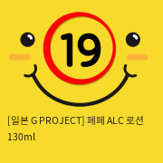 [일본 G PROJECT] 페페 ALC+ 로션 130ml