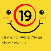 [일본 N.P.G] 신명기의증명 003 아오이 츠카사 (91)