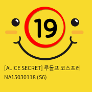 [ALICES SECRET] 루돌프 코스프레 NA15030118 (S6)