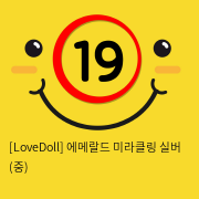 [LoveDoll] 에메랄드 미라클링 실버 (중)