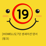 [HOWELLS] 7단 센세이션 댄서 (핑크) (25)