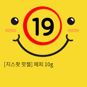 [지스팟 핫젤] 페피 10g