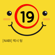 [NABI] 렉시 텅 (9단 진동/온열)