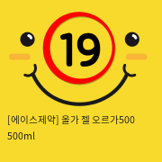 [에이스제약] 올가500 젤500ml