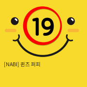 [NABI] 퀸즈 퍼피 (듀얼무선진동)