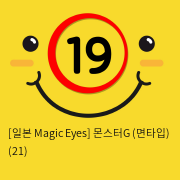 [일본 Magic Eyes] 몬스터G (면타입) (21)