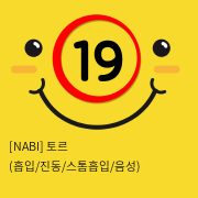 [NABI] 토르 (흡입/진동/스톰흡입/음성)