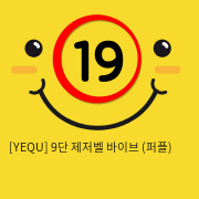 [YEQU] 9단 제저벨 바이브 (퍼플) (24)