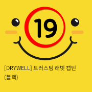 [DRYWELL] 트러스팅 래빗 캡틴 (블랙) (5)